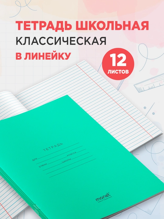 Daftar Monet chiziqli, 12 varaqli, 5 dona, 10 dona , 50 dona - 