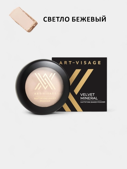 Пудра для лица запечённая "VELVET MINERAL" ART-VISAGE