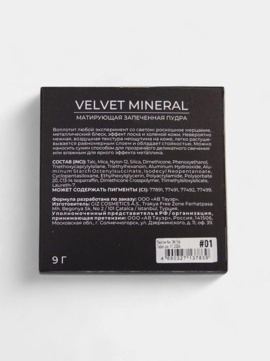 Пудра для лица запечённая "VELVET MINERAL" ART-VISAGE