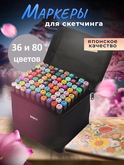 Набор маркеров Touch для скетчинга, двусторонние для рисования — FUNDEER-UZ1S039-80SET