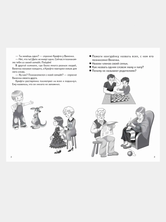 Знакомимся с окружающим миром, Рабочие тетради для детей, Елена Бортникова
