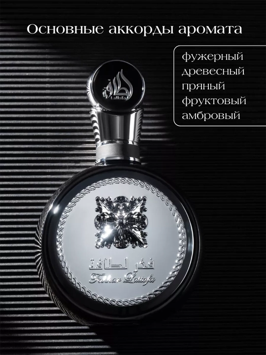 Erkaklar uchun Fakhar Black Arab duxisi 100ml, parfyumlangan  suv Lattafa