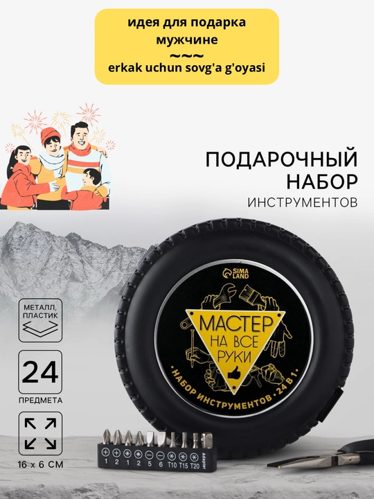 Erkaklar uchun sovg‘a to‘plami, asboblar to‘plami, yigitga, akaga sovg‘a
