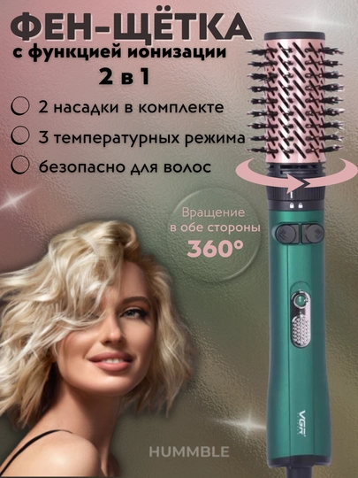 Профессиональная фен-щётка, вращающийся на 360 градусов, VGR V498 с керамическим покрытием — HUMST-ФVGR498