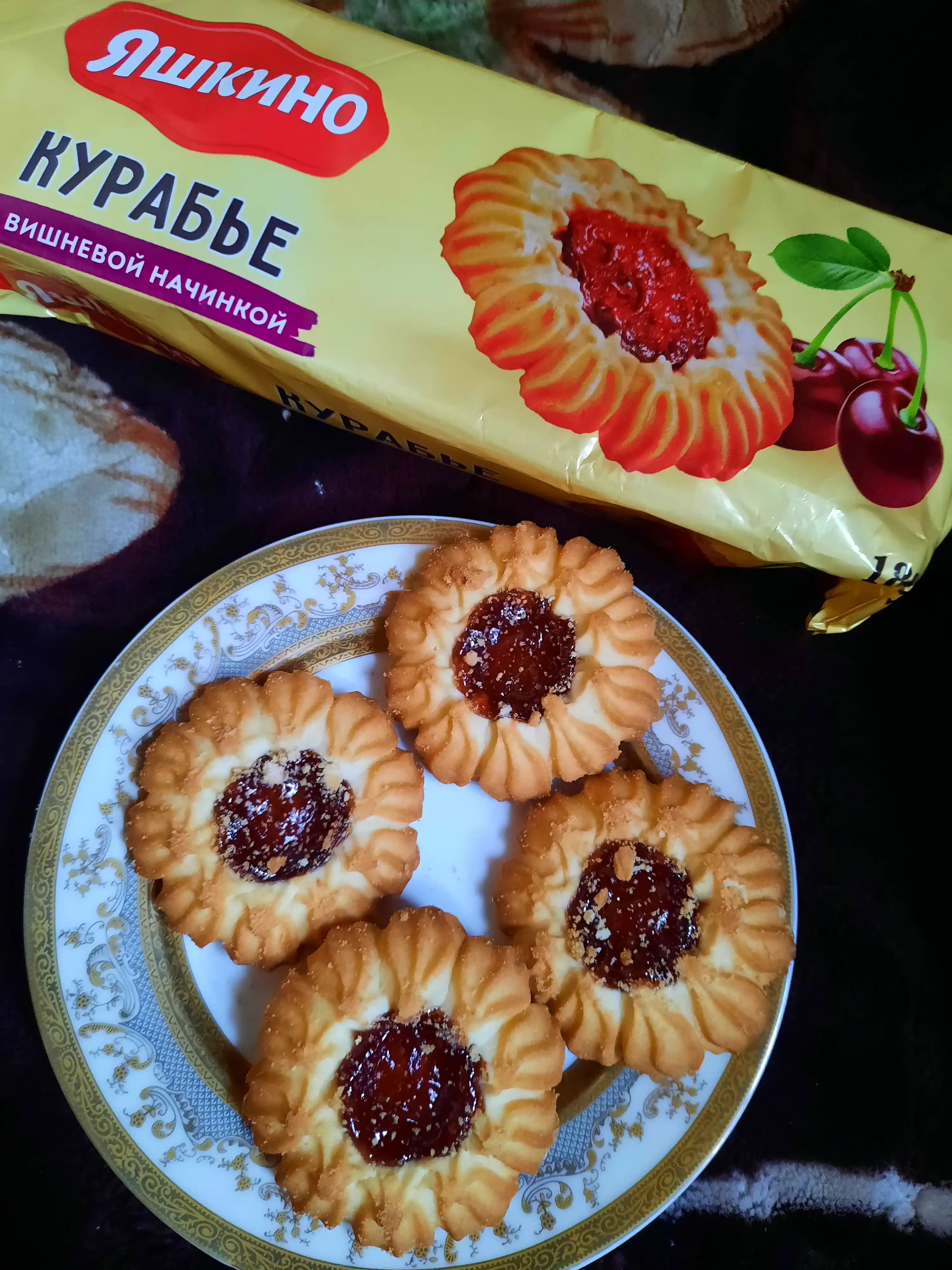 Kurabye pechenyesi Yashkino, olcha murabbosi bilan, 180 g