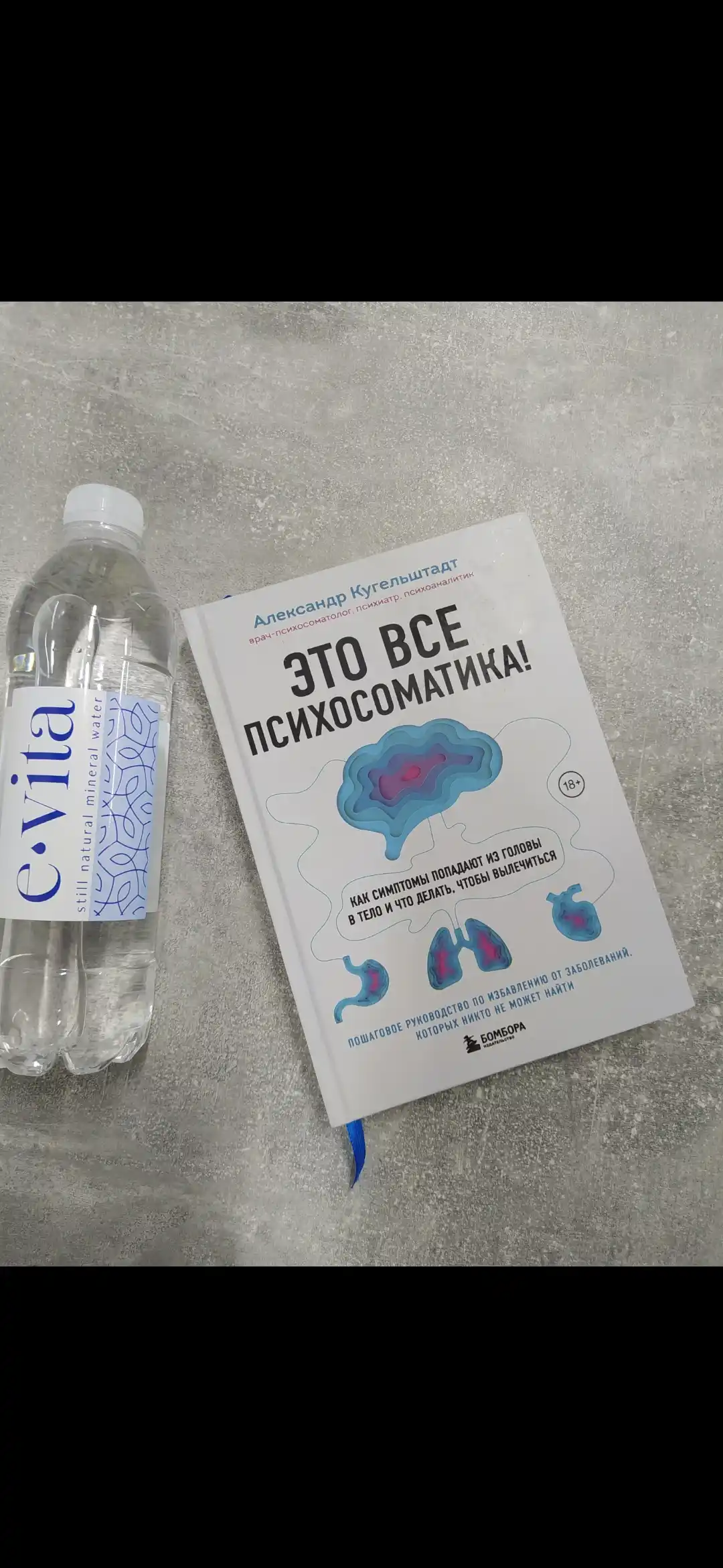 Это все психосоматика! Кугельштадт Александр