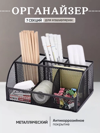 Подставка органайзер, для канцелярии, бумаг, настольный, металлический и компактный — YARMARK-KANSOR7-ЧЕРН