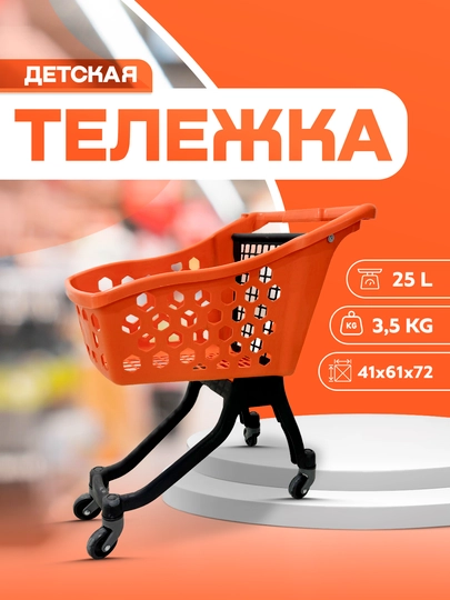Детская пласмассовая тележка для покупок