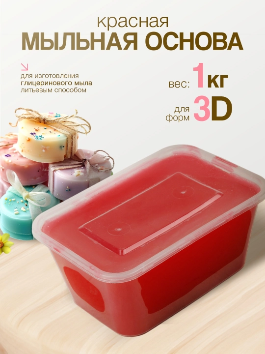 Мыльная основа Sweet Moments для мыла ручной работы, мыловарение, 1 кг - 