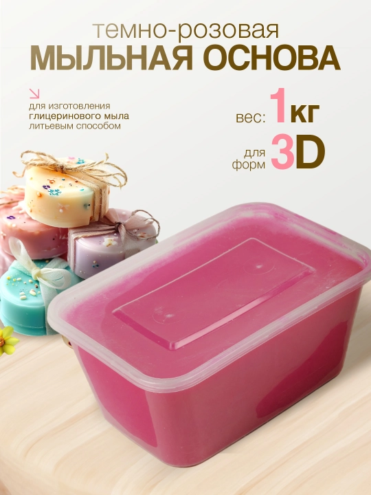 Мыльная основа Sweet Moments для мыла ручной работы, мыловарение, 1 кг - 