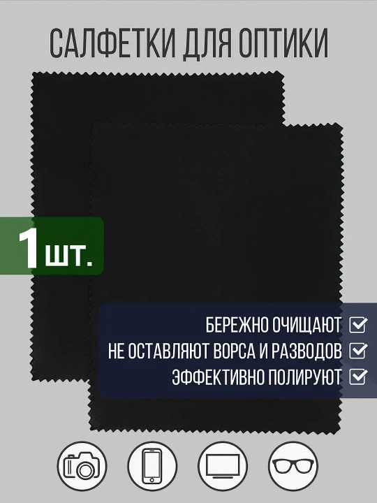 Салфетки для чистки телефонов, ноутбуков, очков, мониторов телевизора - 