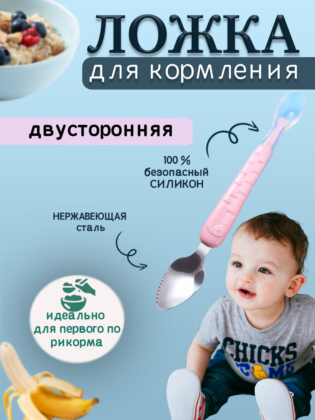 Двусторонняя детская ложка: с тёркой для фруктового пюре и силиконовой ложечкой - 