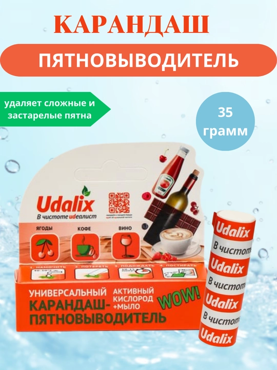 Universal qalamli dog'larni tozalash vositasi Udalix faol kislorod, sovun, 35 gr - 