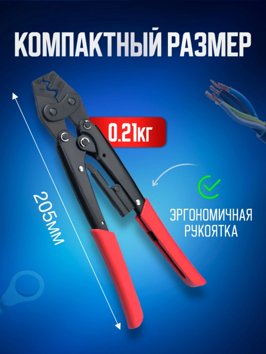 Пресс клещи обжимные, кримпер для клемм, обжимка проводов, 0,5-6 мм2