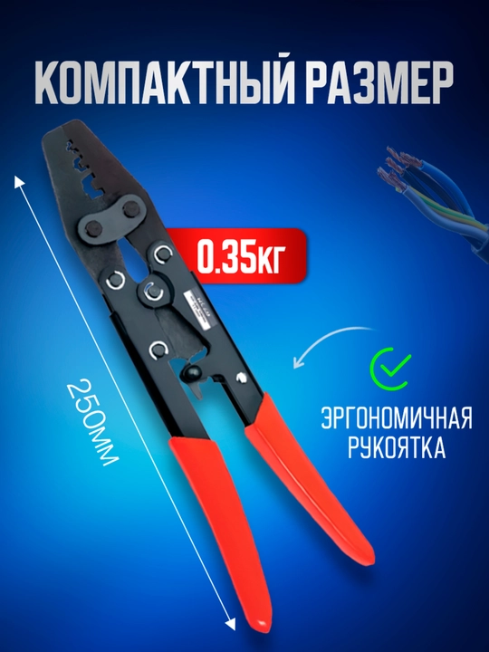 Пресс клещи обжимные, кримпер для клемм, обжимка проводов, 1,5-10 мм2