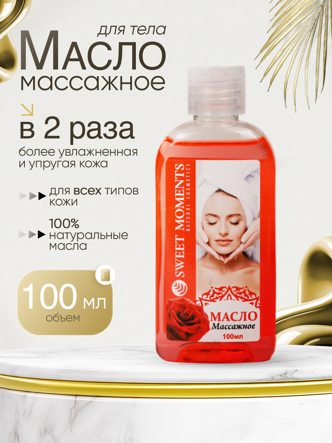 Массажное масло для тела Sweet Moments, 100 мл купить по низким ценам в ...