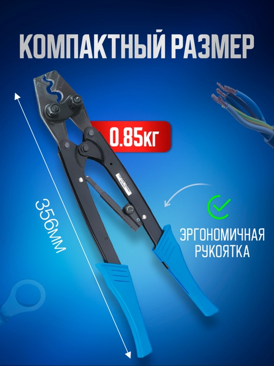 Пресс клещи обжимные, кримпер для клемм, обжимка проводов, 5,5-38 мм2