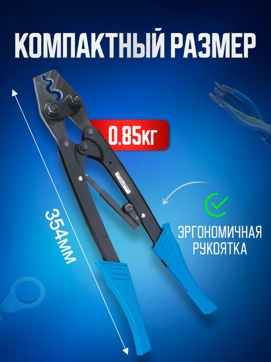 Пресс клещи обжимные, кримпер для клемм, обжимка проводов, 5,5-25 мм2