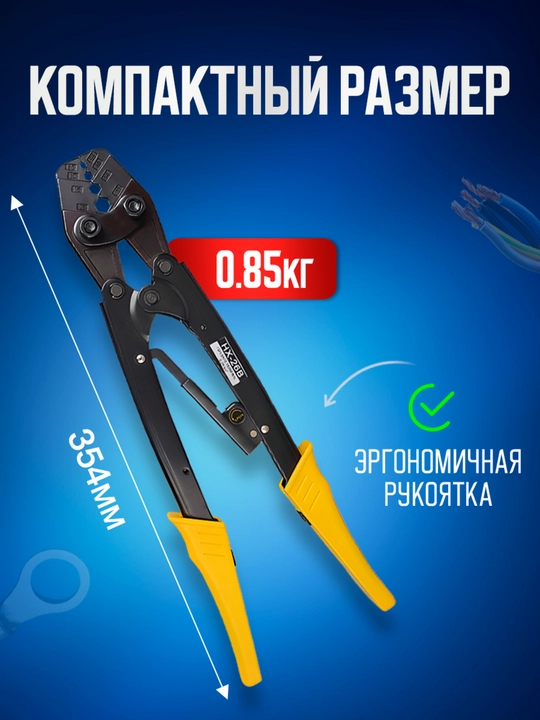 Пресс клещи обжимные, кримпер для клемм, обжимка проводов, 6-25 мм2