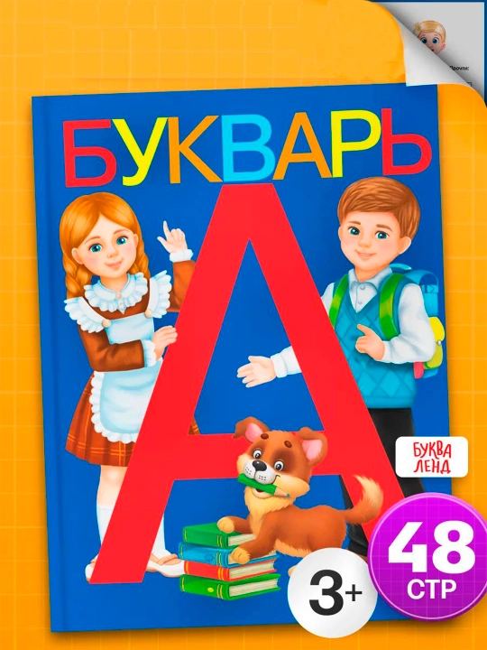 Книга букварь - 