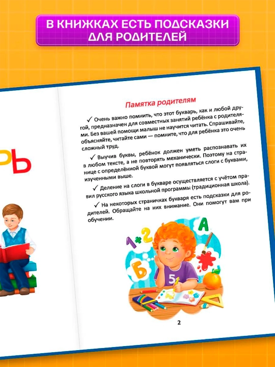 Книга букварь