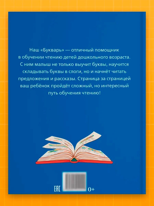 Книга букварь