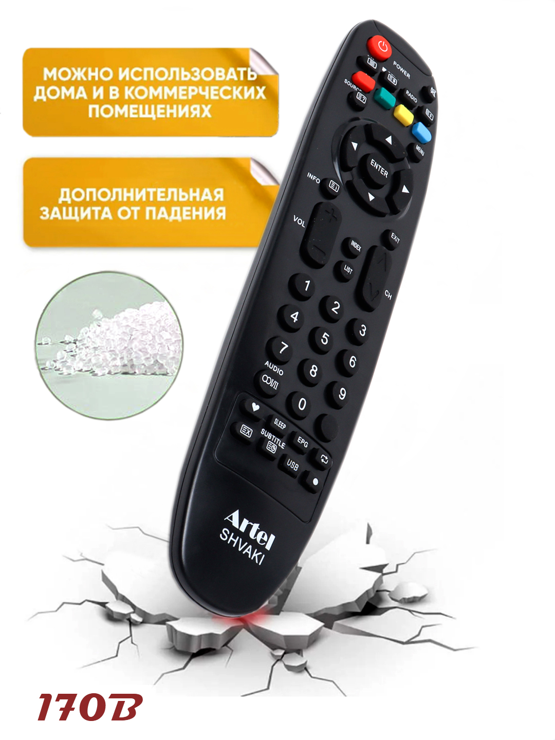 Пульт для телевизора Artel и Shivaki 170b