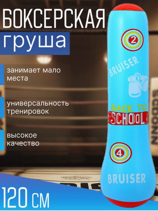 Детская надувная напольная боксерская груша