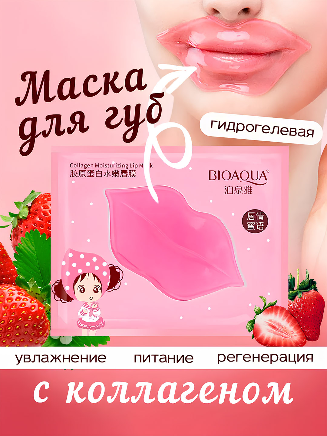 Патчи для губ, с гиалуроновой кислотой, для увлажнения и омоложения ...