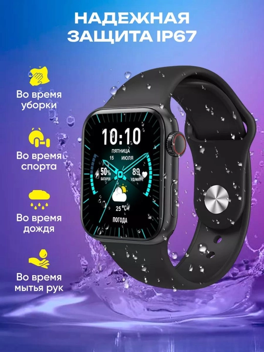 Умные часы Smart Watch X7 Pro, T800 Pro Max, X8 Pro, LK8 Pro