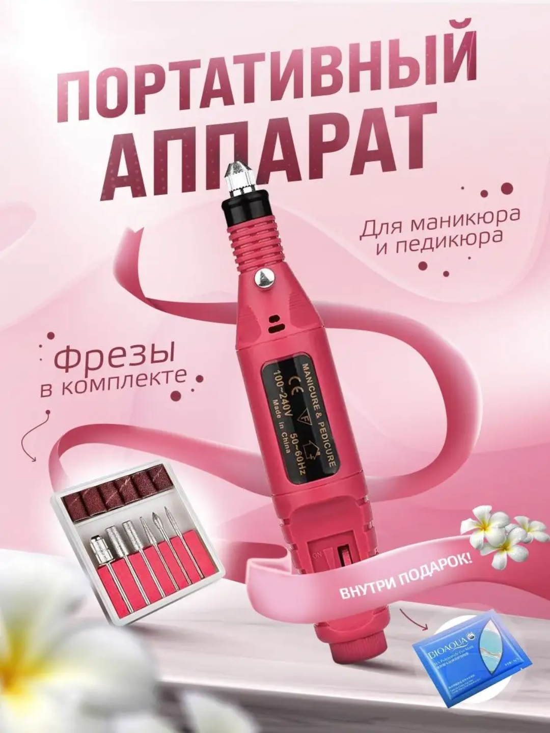 Аппарат для маникюра и педикюра, машинка фрезер для ногтей купить по ...