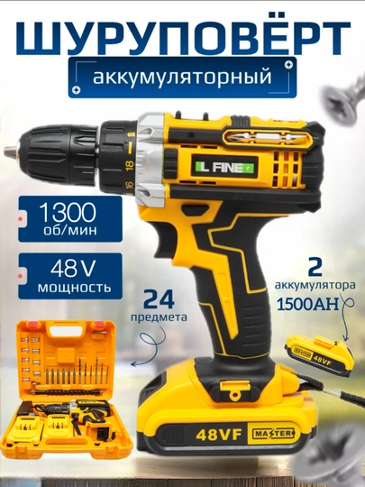 Аккумуляторная дрель-шуруповерт LFINE 48B, щёточный, набор из 24/118 предметов