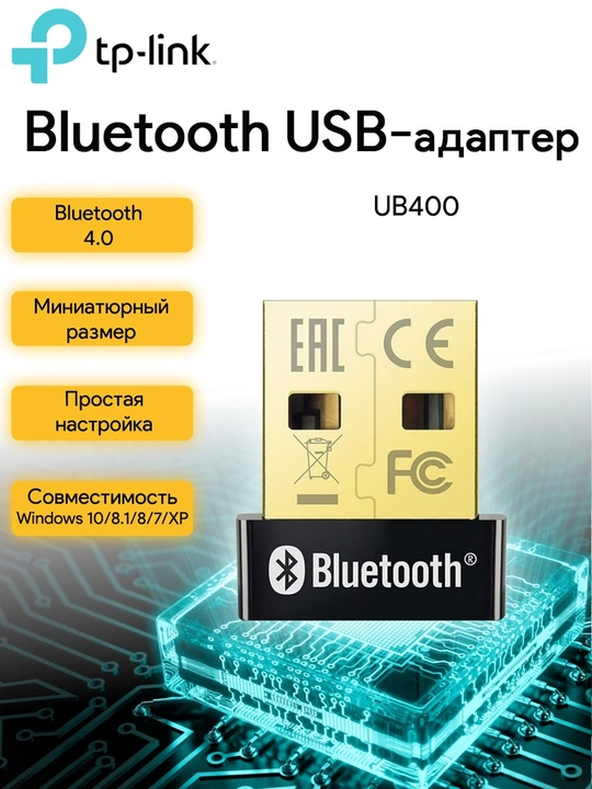 USB-адаптер, TP-Link UB400, Bluetooth 4.0 - 