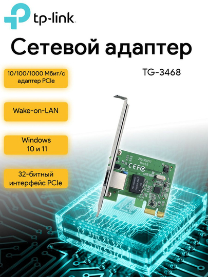 Tizim adapter TP-Link TG-3468 - 