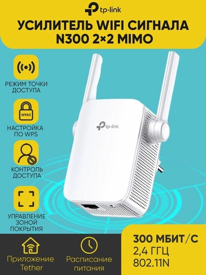 Усилитель Wi-Fi сигнала Tp-Link WA855RE