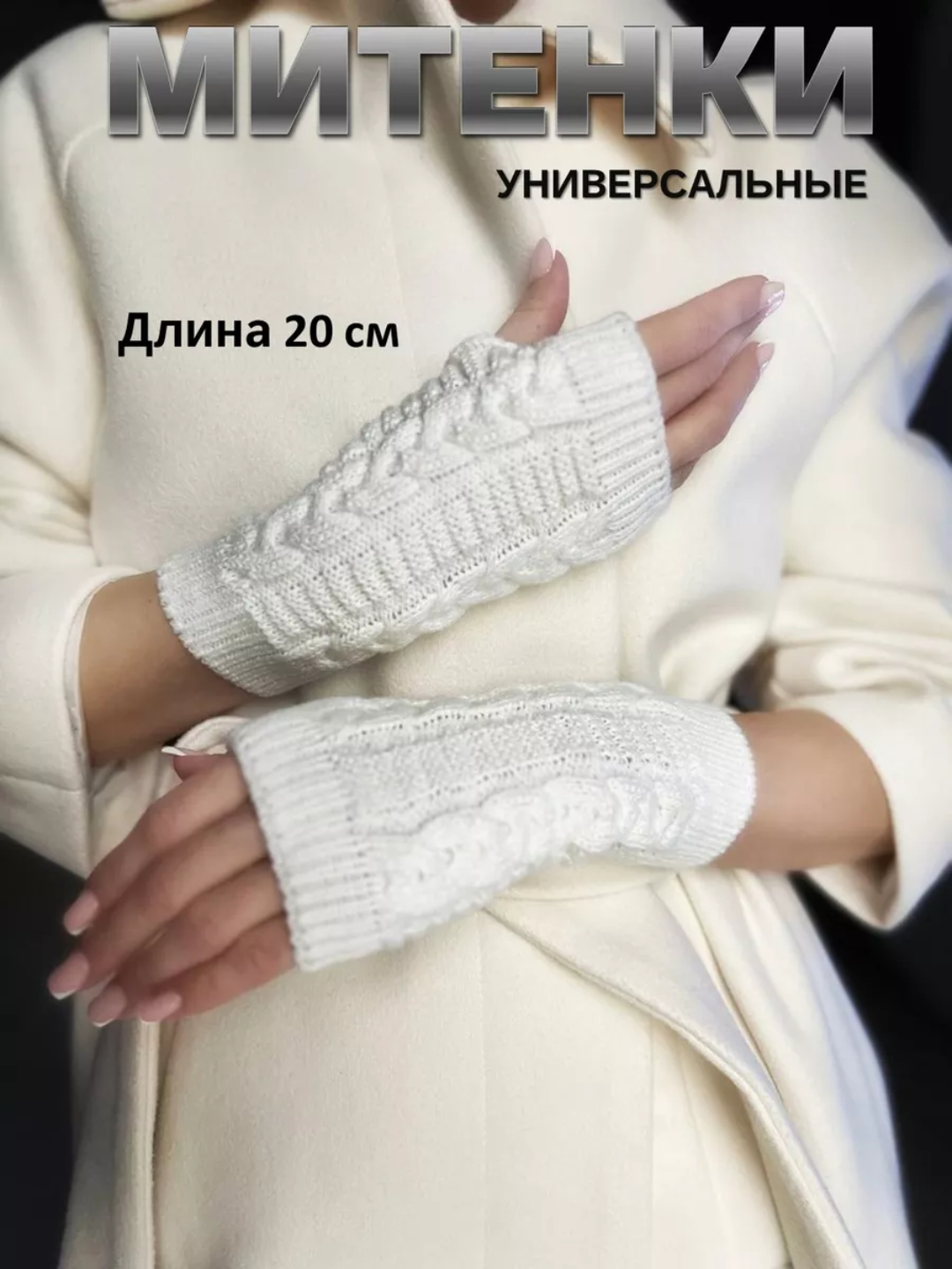 Перчатка без пальцев митенки, для девочек, теплые Серый купить по ...