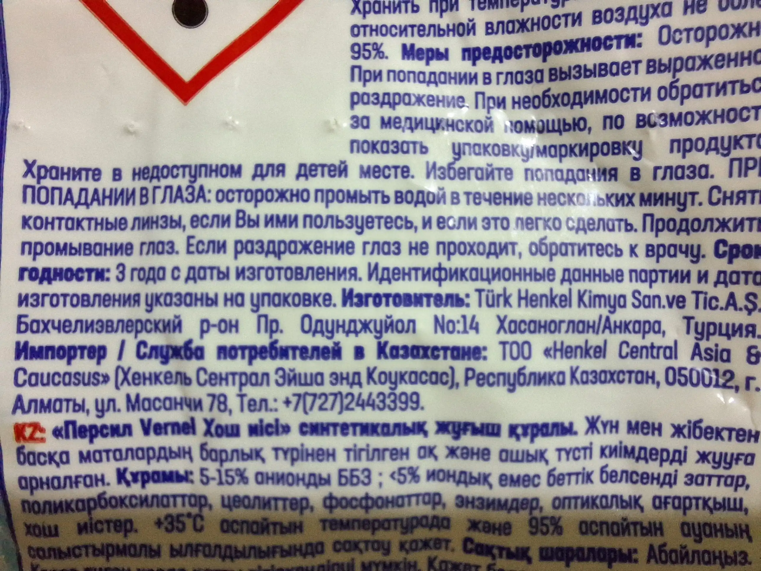 Стиральный порошок Persil, 1.5 кг