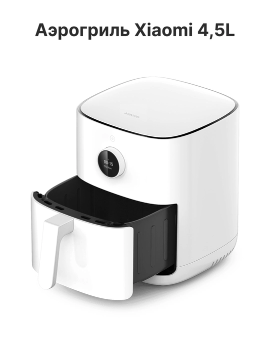 Xiaomi Smart Air Fryer 4.5, 5.5, 6.5, 10, 12L aqlli aerogril, Global qovurish pechi