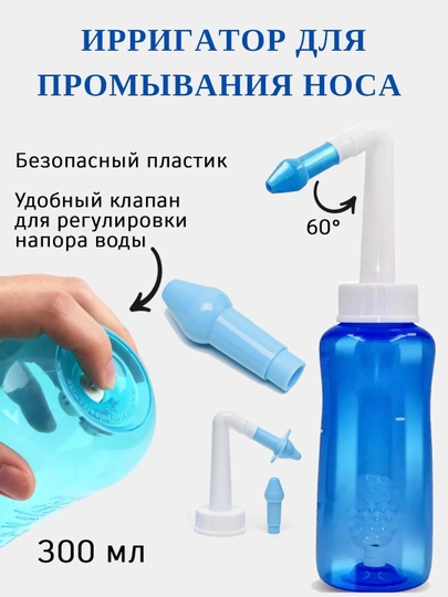 Устройство для промывания носа, назальный ирригатор для очищения