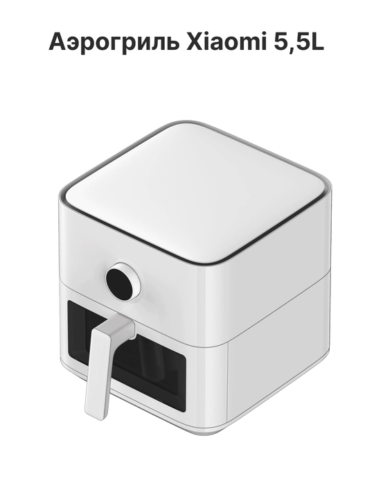 Xiaomi Smart Air Fryer 4.5, 5.5, 6.5, 10, 12L aqlli aerogril, Global qovurish pechi