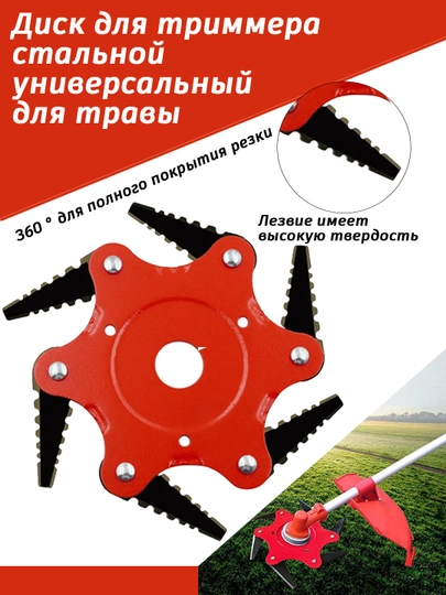Bog’uchun trimmer, butalar, o’tlar, quruq o’tlar uchun kesuvchi disk - 