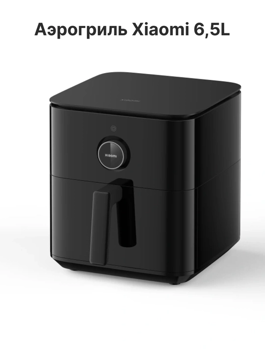 Xiaomi Smart Air Fryer 4.5, 5.5, 6.5, 10, 12L aqlli aerogril, Global qovurish pechi