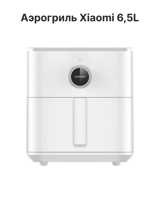 Xiaomi Smart Air Fryer 4.5, 5.5, 6.5, 10, 12L aqlli aerogril, Global qovurish pechi