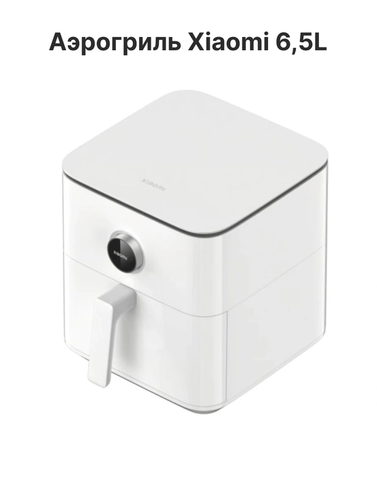 Xiaomi Smart Air Fryer 4.5, 5.5, 6.5, 10, 12L aqlli aerogril, Global qovurish pechi