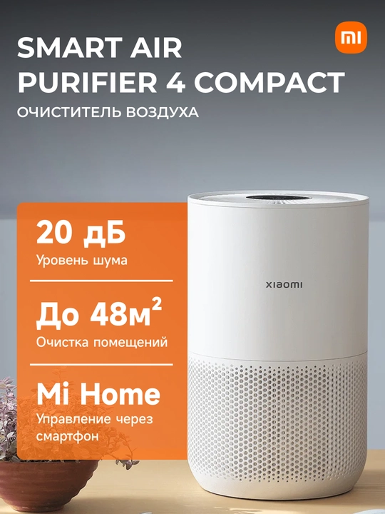 Умный очиститель воздуха Xiaomi Smart Air Purifier Elite Global, увлажняет и очищает - 