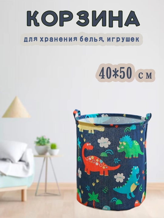 Kir yuvish, o'yinchoqlar, kiyimlarni saqlash uchun savat, 40*50 sm - 