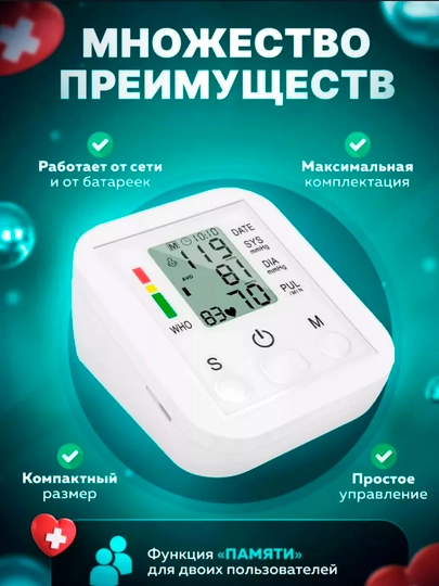 Тонометр автоматический, электронный, для измерения артериального давления