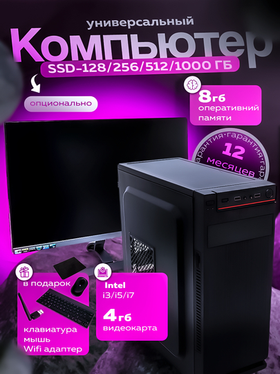 Полный компьютерный комплект, Видеокарта VGA GT730 4 ГБ SSD-128/256/512/1000 ГБ, CPU-I5