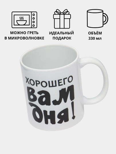 Кружка подарочная, с принтом, керамическая