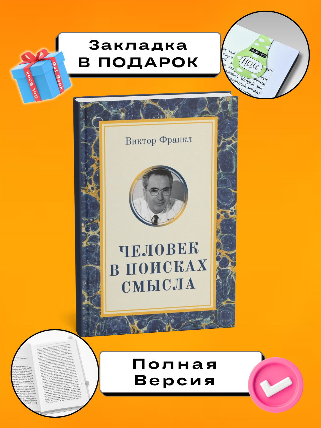 Человек в поисках смысла. Виктор Эмиль Франкл купить по низким ценам в ...